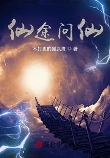 修仙之不归