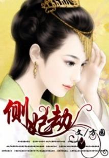 找个妖怪当夫君