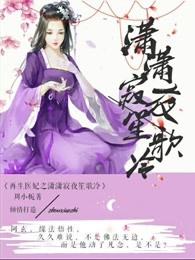 生如夏花暮光倾城之时光书