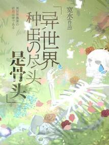 六界大神