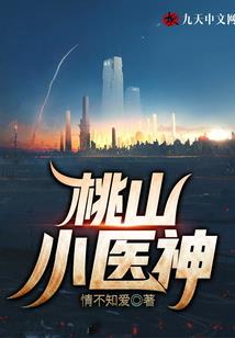 都市桃花缘