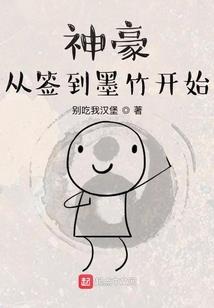 重生之封神路