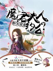 恶魔的天使仆人