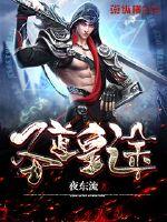 魔帝重生再战巅峰