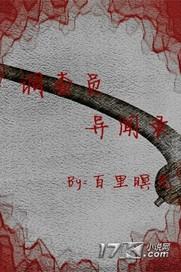 穿越异世之臆想