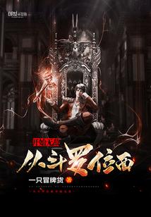 超神学院之圣帝传奇