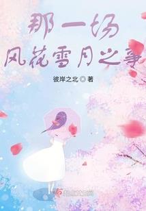 花西示风