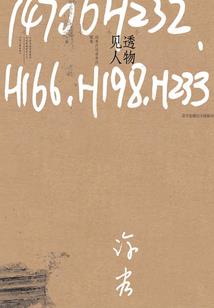 东北灵异事件簿