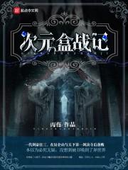 帝尊盛宠乐妃很嚣张