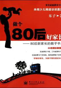 槐木动凡心