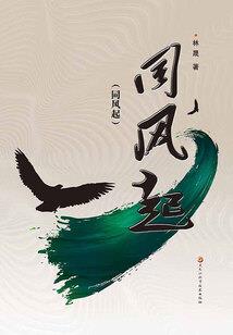 江山为诺