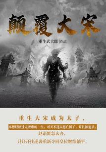 名宅故梦