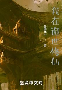 我闯修真界