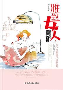 百花妖魔之高冷女神