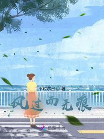 我们骄傲的青春