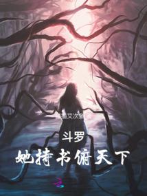 祸国帝妃之魔尊你走开