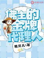 废材法师的异界生活