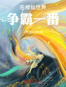 售楼妹子修真记