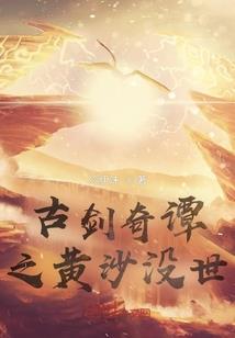 从锦衣卫开始无敌