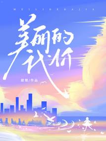 萌萌兽夫老婆求宠幸