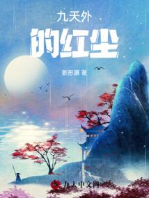 东晓夕梦