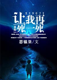 劫源之有朋自仙界来