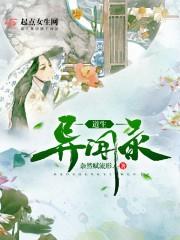 尘封的堕落天神