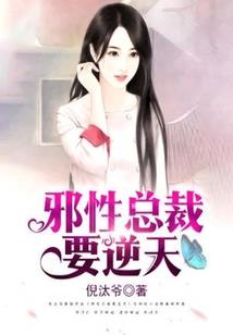废柴逆天，邪王霸宠小娇妻