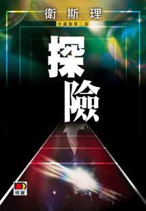 中二病也要日常生活