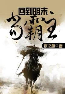 极品侦探：女人，你这是在玩火