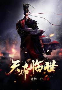 跨越千年爱上王