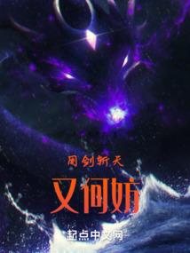 妈妈我又仙界重生了
