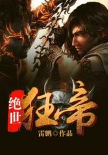 千年之殇只为伴君旁
