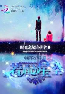 阴阳悬途
