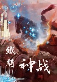 剑与心的誓言