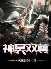 梦回守望