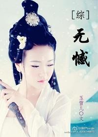 待我成妖