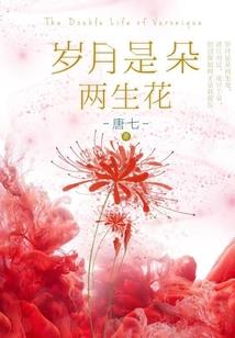 我为玉尘飞