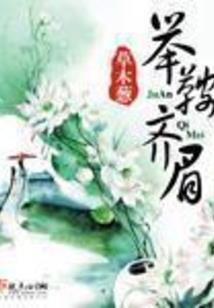 南笙慕思，情之所钟