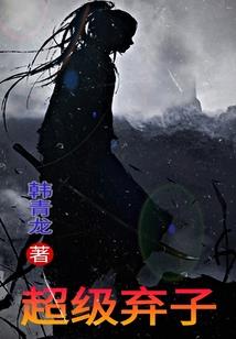 万年后我仍是巅峰