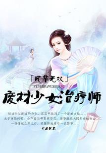血蔷薇的契约