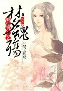 野性难改