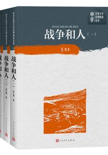 战火轮回