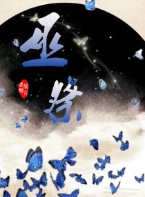 邪医狂妃之君上请
