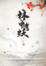 毒噬苍穹