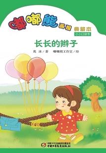 谁是谁的人间妄想