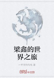 土包子的奋斗记