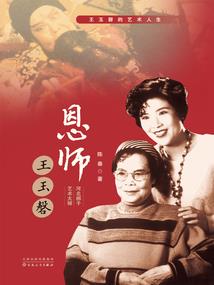 且为玉碎
