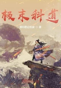 铁血笑西天