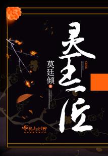 玉玲珑（全本完结）